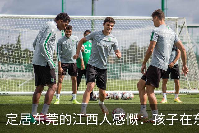 定居东莞的江西人感慨：孩子在东莞长大，还算老家那边的人吗？